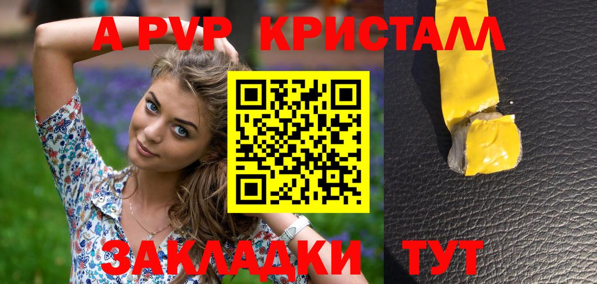Альфа ПВП Crystall Ишимбай