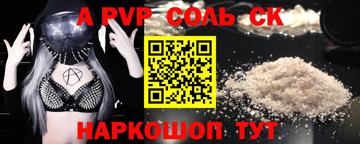 APVP крисы CK  Alpha-PVP Соль  Alpha-PVP Соль  А ПВП  Вход с VPN  Ишимбай 