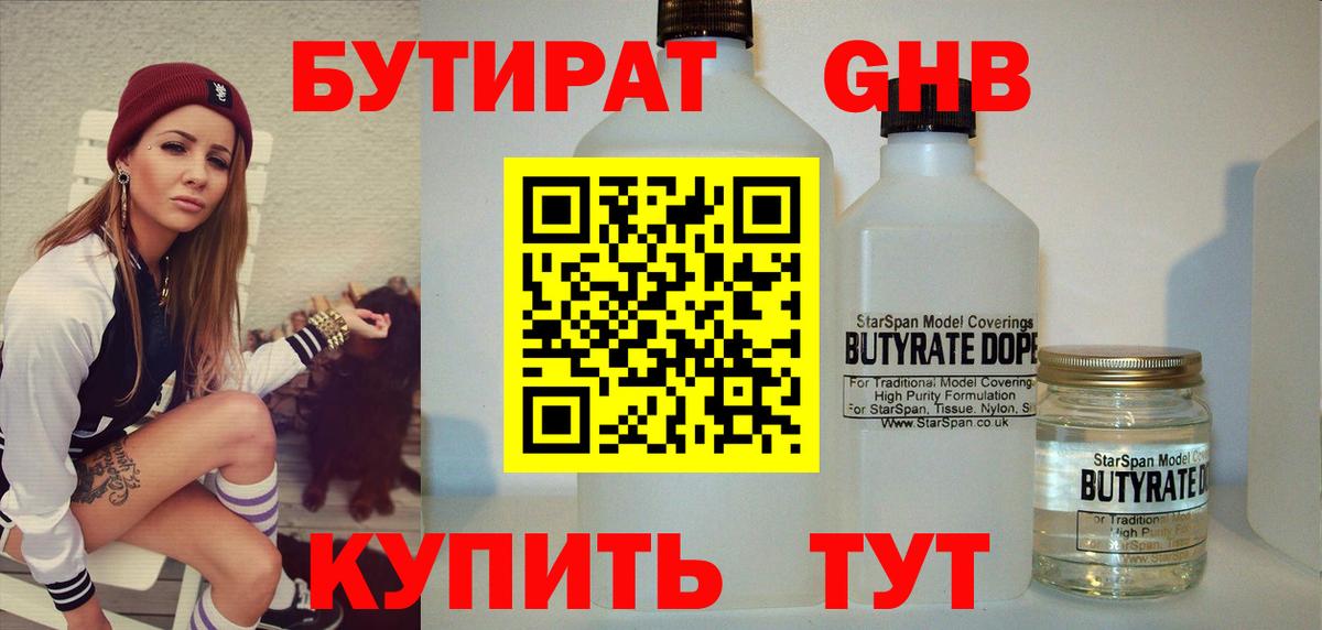 Бутират жидкий экстази Ишимбай