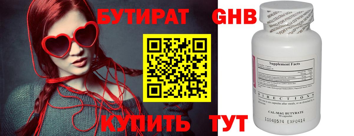 Бутират BDO 33%  Вход с VPN  Ишимбай 