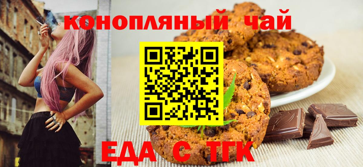 Еда ТГК конопля  Вход с VPN  Ишимбай 