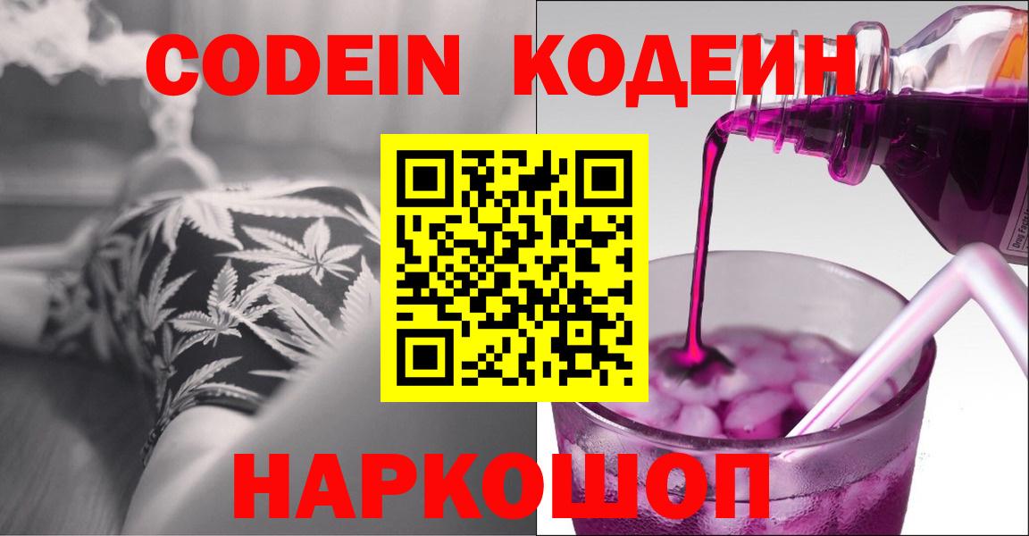 Codein Purple Drank  Вход с VPN  Ишимбай 
