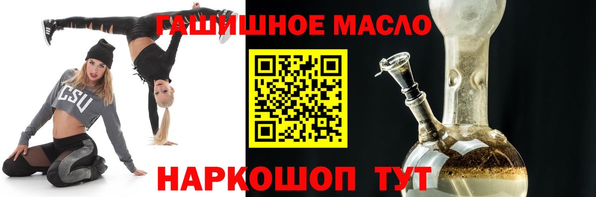 ТГК гашишное масло Ишимбай